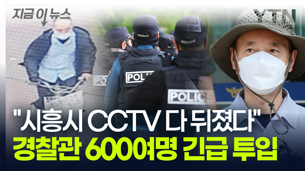 차철남이 탄 '자전거' 찾아야만 한다...긴박했던 당시 검거작전 [지금이뉴스]