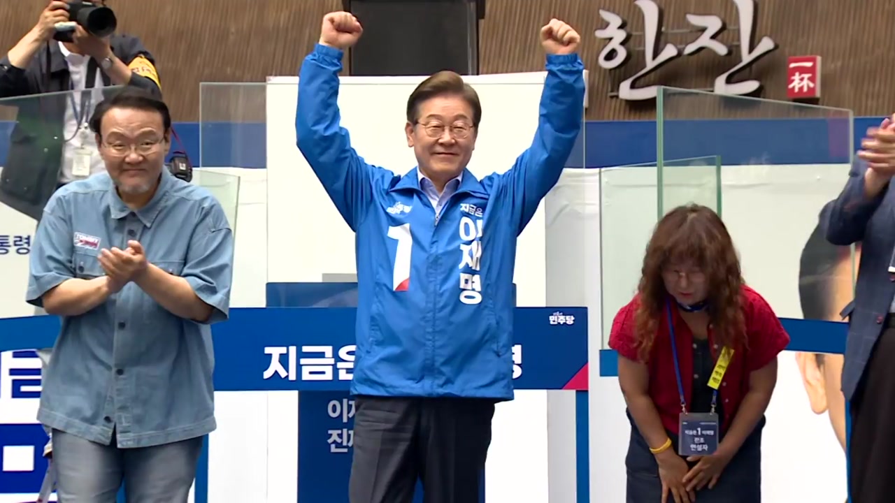 이재명, '지역구' 인천 유세..."해불양수 통합정신"