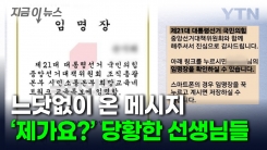 교사들이 뜬금없이 받은 메시지...링크 눌렀더니 \'황당\' [지금이뉴스] 