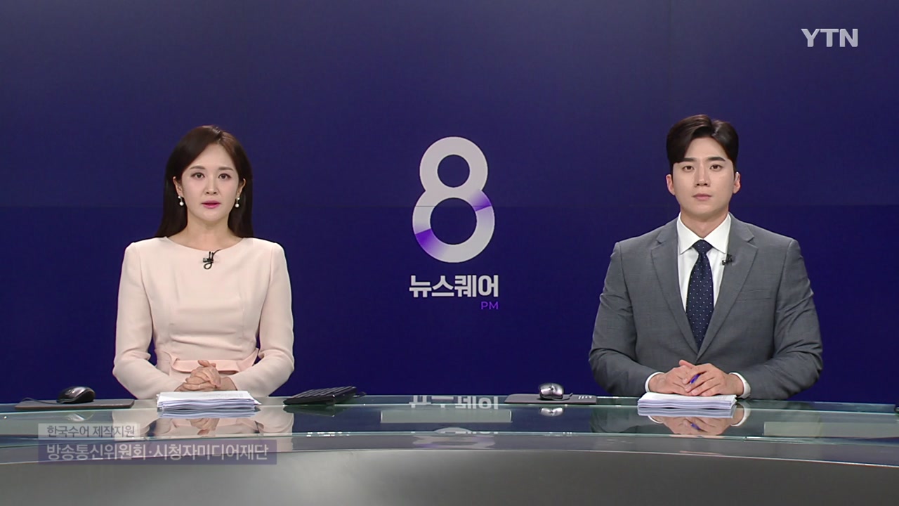 뉴스퀘어 8PM
