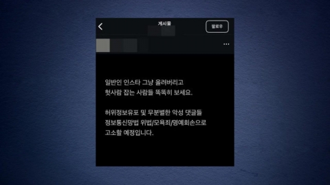 "이 사람이 그 여자래요"…반복되는 \'신상 털기\' 왜?