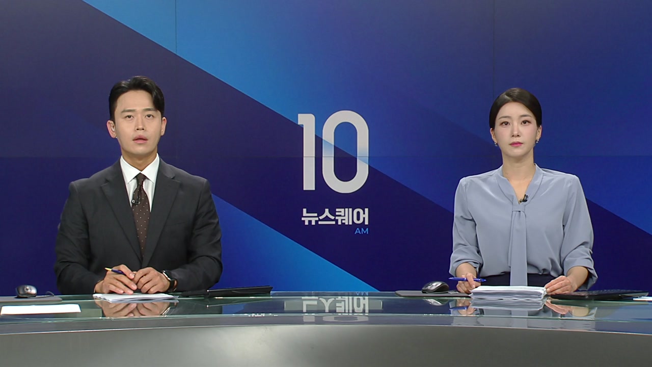 뉴스퀘어 10AM