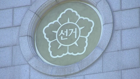 선관위 "윤석열 관람한 영화, 부정선거 음모론 부추겨 유감"