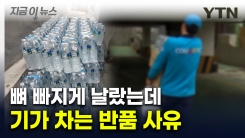 "혹시나 했는데 역시나"...무려 \'1톤\' 주문해 놓고 반품에 눈물 [지금이뉴스]