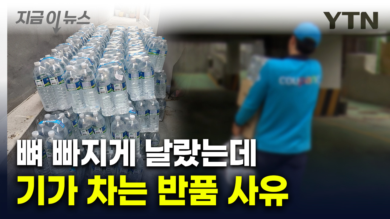 "혹시나 했는데 역시나"...무려 '1톤' 주문해 놓고 반품에 눈물 [지금이뉴스]