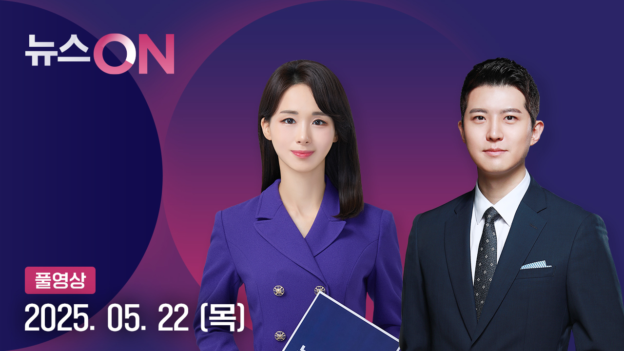 뉴스ON