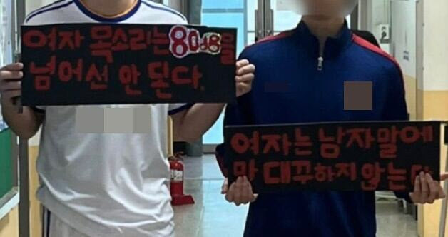 "여자는 남자에 말대꾸 금지"...남학생들 손팻말에 고교 '발칵'