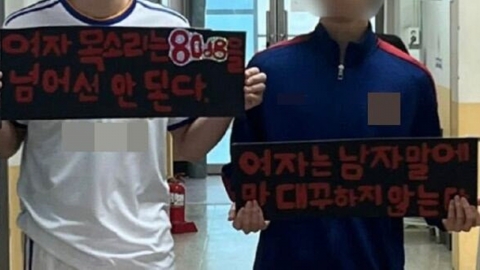 "여자는 남자에 말대꾸 금지"…남학생들 손팻말에 고교 \'발칵\'