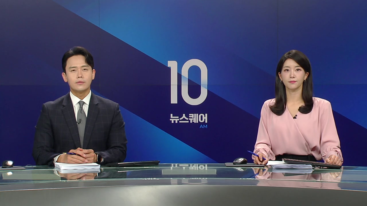 뉴스퀘어 10AM