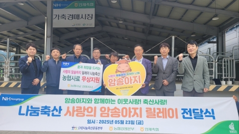 농협 강원본부, '사랑의 암송아지' 릴레이 전달...93번째