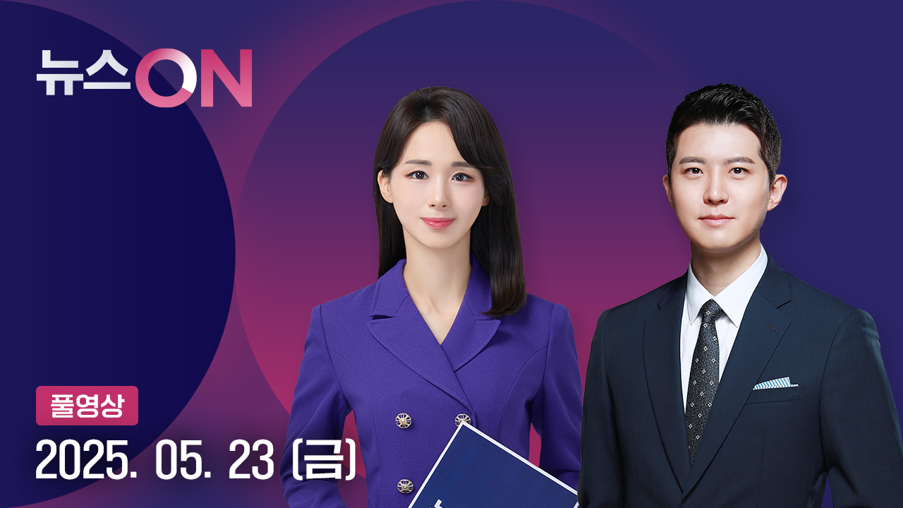뉴스ON