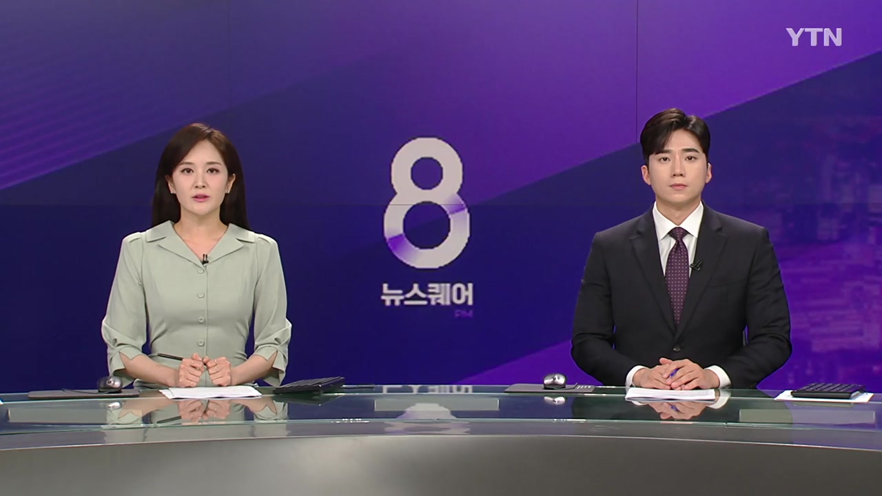 뉴스퀘어 8PM
