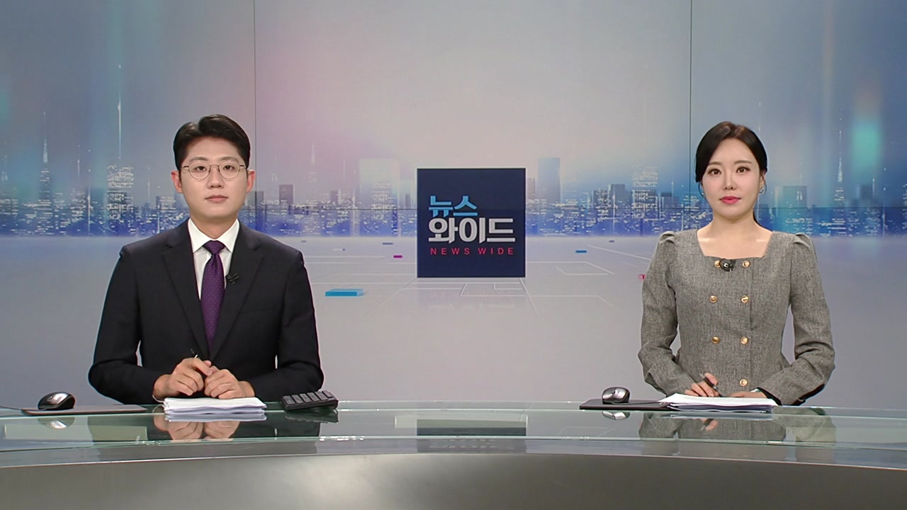 뉴스와이드