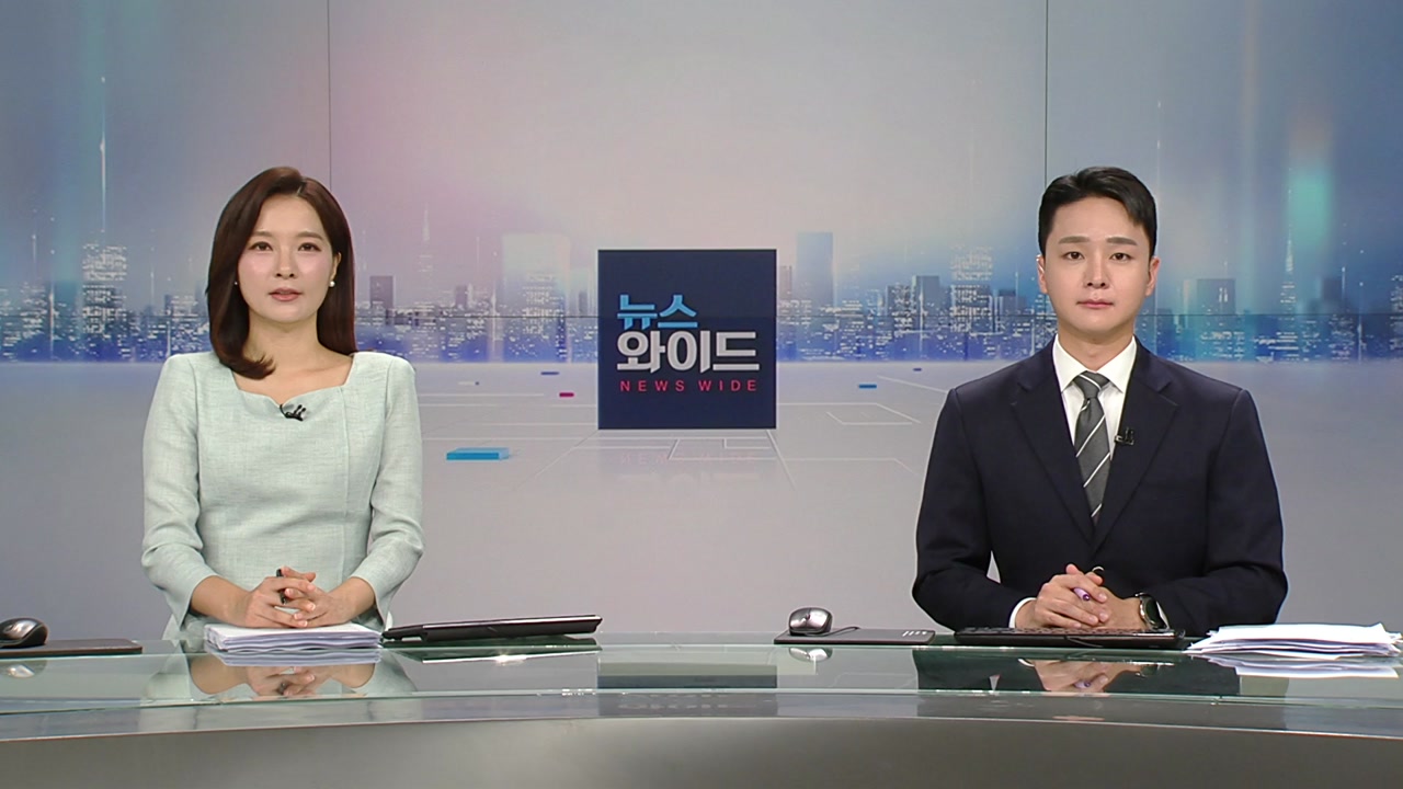 뉴스와이드