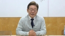 [현장영상+] 이재명 