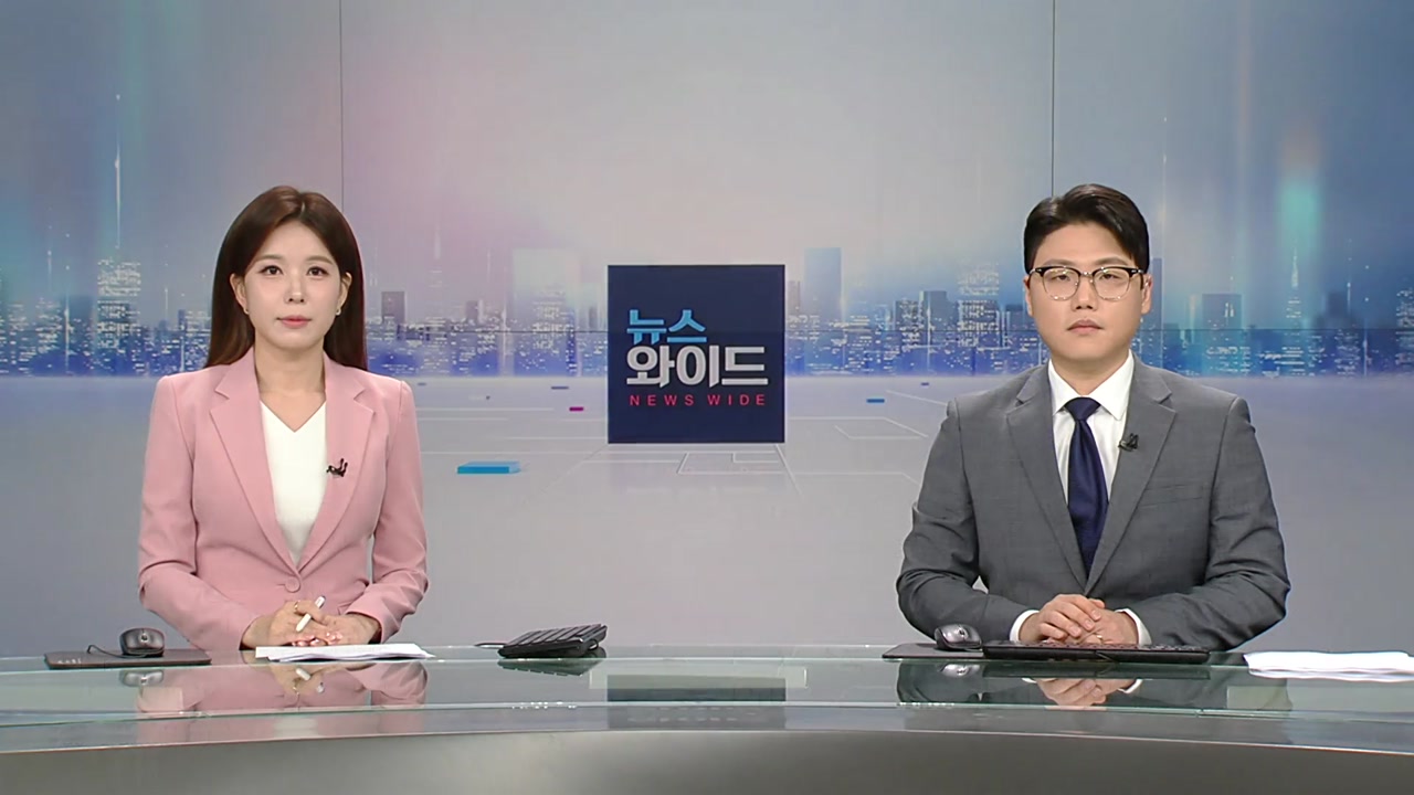 뉴스와이드