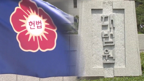 \'재판소원\' 두고…헌재-대법원 해묵은 갈등 재점화
