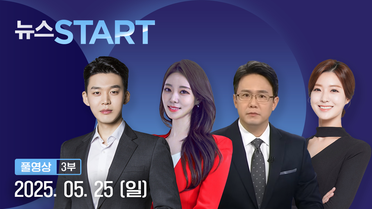 뉴스START
