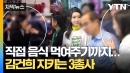 [자막뉴스] 필사적으로 김건희 지키는 3인방, 과거 포착된 모습 봤더니...