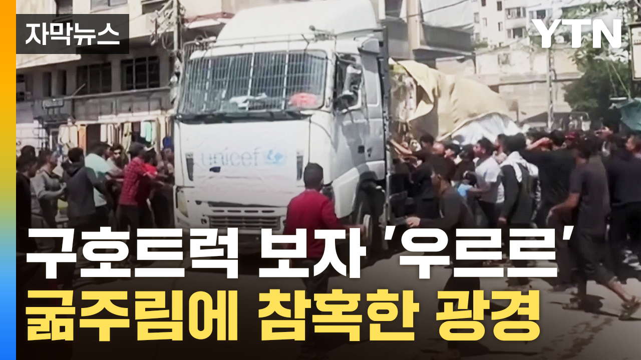 [자막뉴스] 필사적으로 매달려 호소...'생지옥' 비극의 현장