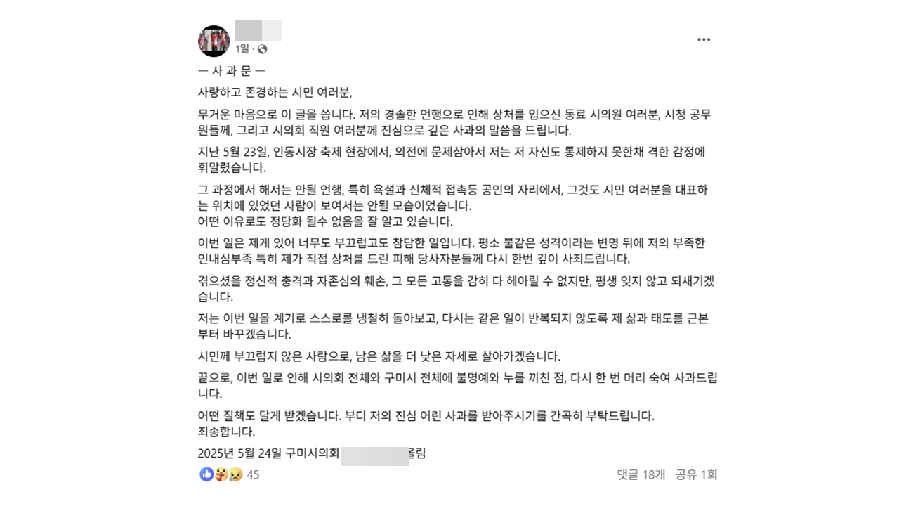 "왜 축사 안 시켜줘"...구미시의원, 의전 불만에 의회 직원 폭행