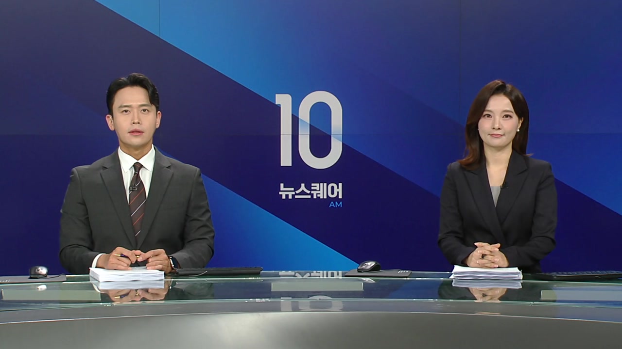 뉴스퀘어 10AM
