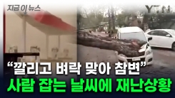 파키스탄 강타한 \'지옥의 바람\' ...건물들 붕괴하며 사망자 속출 [지금이뉴스]