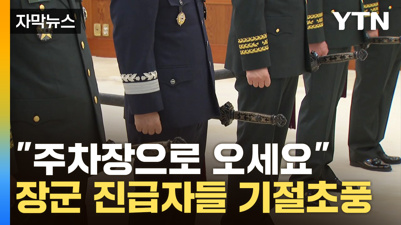[자막뉴스] '수여식' 두고 촌극...軍 내부 불만 폭발에 결국 파행