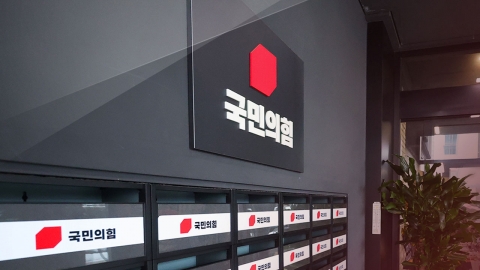  국민의힘, 오후 비대위 소집...'대통령 당무 개입 차단' 명시
