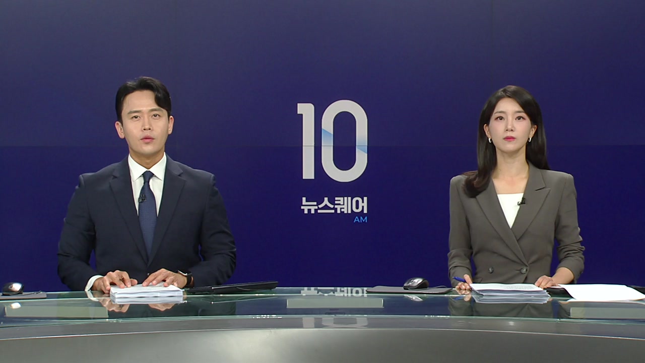 뉴스퀘어 10AM