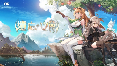 엔씨, ‘로스트 소드’ 대만·홍콩·마카오 퍼블리싱 진행