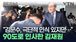 김문수 지지한 이낙연 "민주당, 범죄 혐의 없는 다른 후보 기대했지만..." [지금이뉴스]