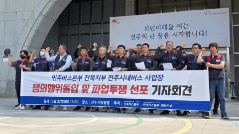 전주 버스 노조 파업 예고...전주시 "협의장 마련 예정"