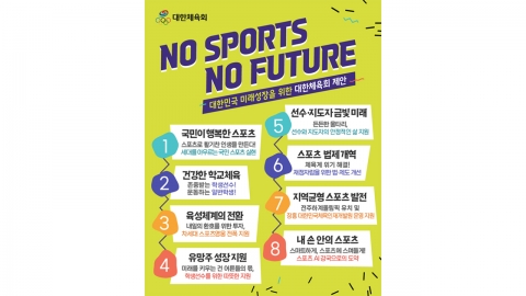 대한체육회, 대선 앞두고 체육 정책 제안서 발표