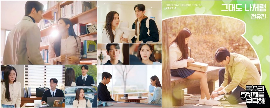 전유진, ‘독수리 5형제를 부탁해’ OST 열풍...음원 차트 강타