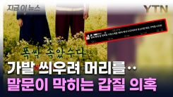 "추운 겨울에 어르신 출연자를..." 넷플릭스 \'폭싹 속았수다\' 갑질 의혹 [지금이뉴스]