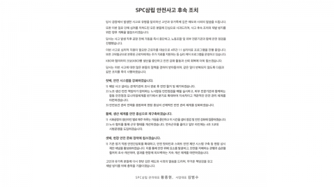 SPC삼립 "크보빵 생산 중단...4조 3교대 도입"