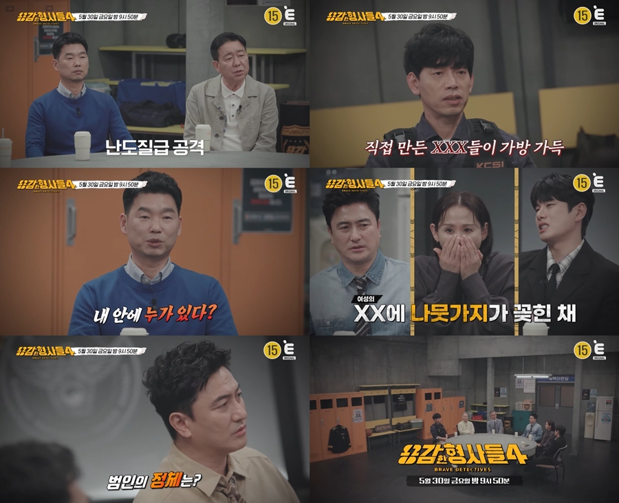 '용감한 형사들4', 순찰 중 우연히 발견한 연쇄살인범? 충격적인 정체