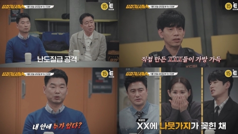 '용감한 형사들4', 순찰 중 우연히 발견한 연쇄살인범? 충격적인 정체  