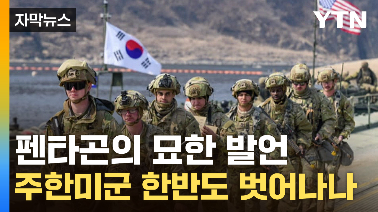 [자막뉴스] 미 항소법원 '트럼프 관세' 일시복원 결정..."관세 계속 부과"