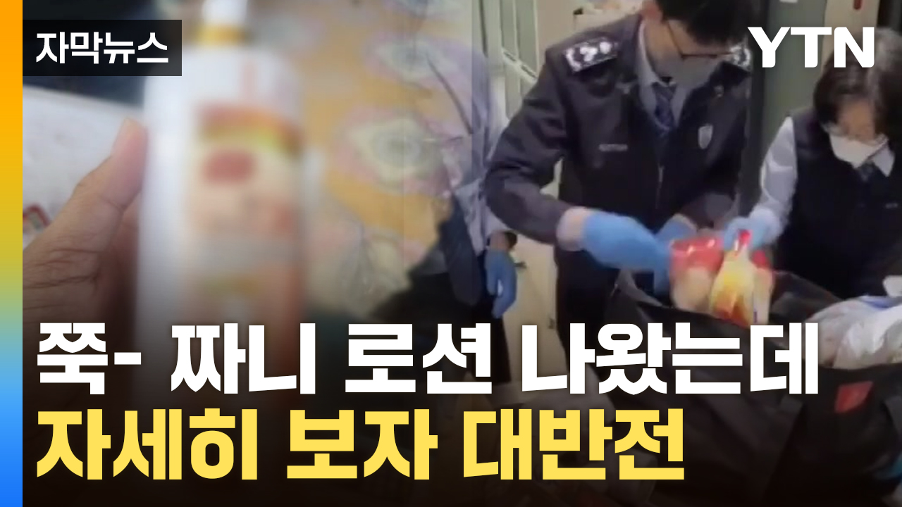 [자막뉴스] 이걸 들고 한국 들어오려고...뭔가 이상하던 바디로션의 정체