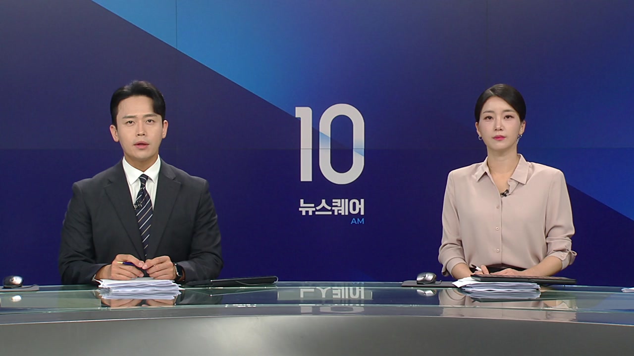 뉴스퀘어 10AM