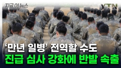 급여 400만 원 차이날 수도...병사 자동 진급 폐지 두고 \'술렁\' [지금이뉴스]