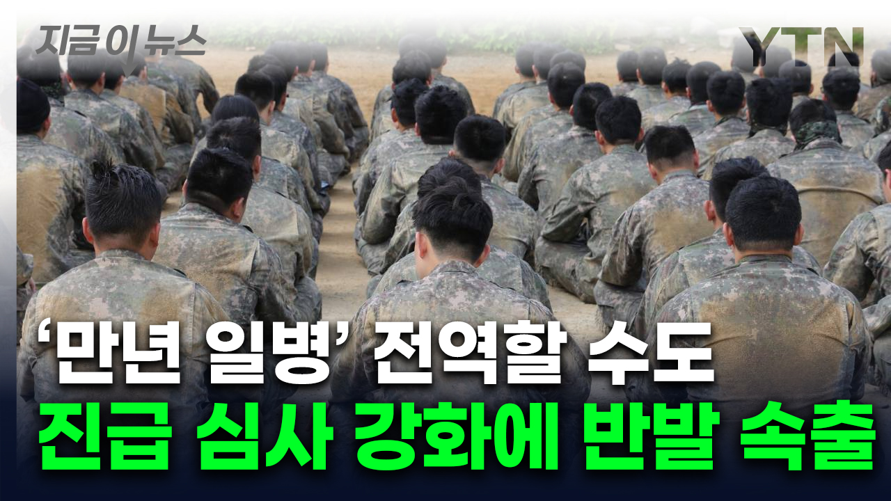 급여 400만 원 차이날 수도...병사 자동 진급 폐지 두고 '술렁' [지금이뉴스]