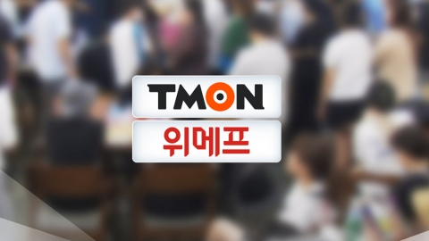 "티메프 판매 상품권, 발행자에 환급 책임"...소비자분쟁조정위 결정