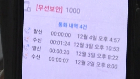 검찰, 비화폰 서버 확보 중…임의제출 절차 진행