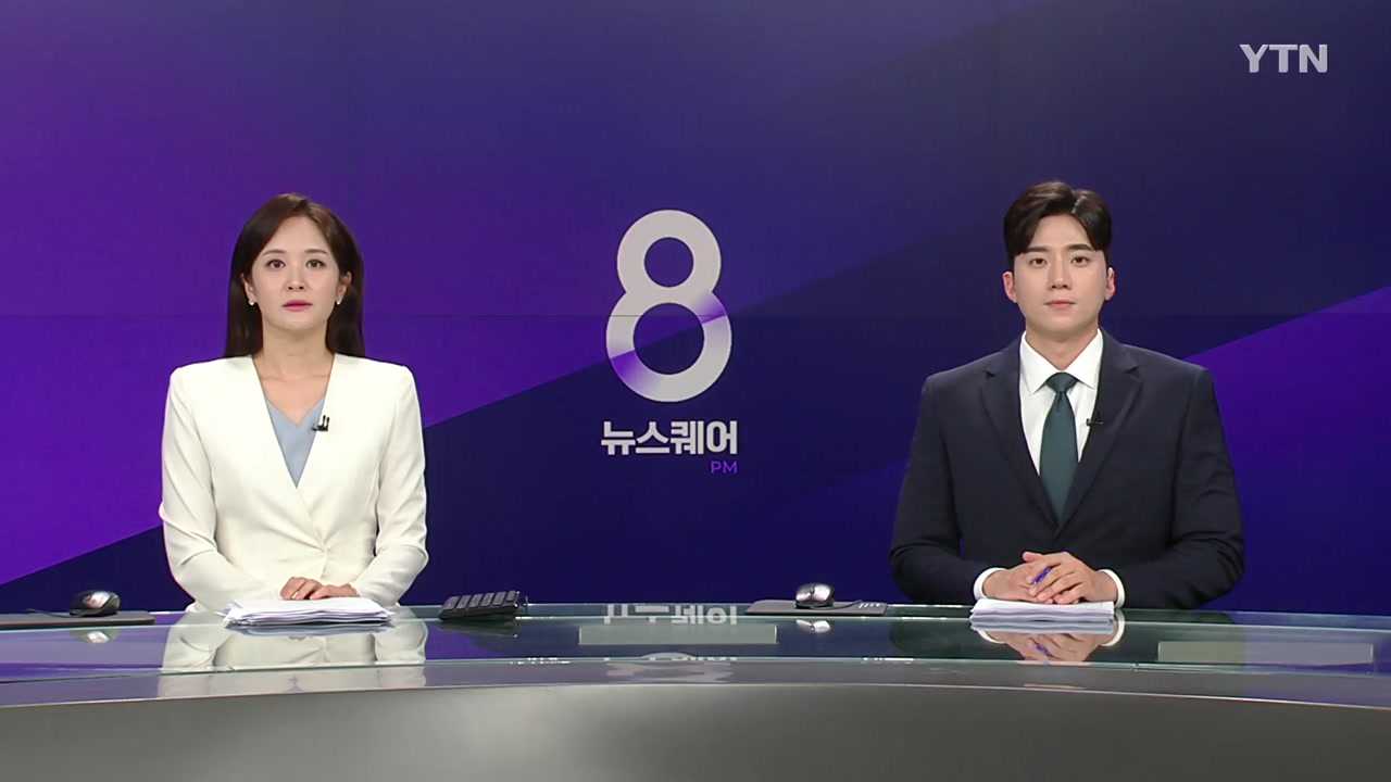 뉴스퀘어 8PM