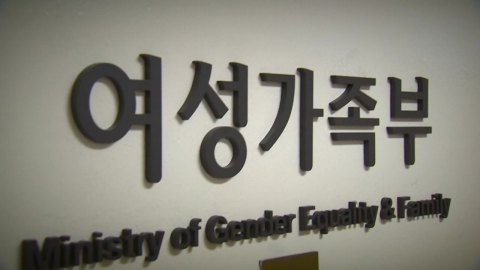 여가부, \'존폐 기로\' 갈림길…후보간 입장차 뚜렷