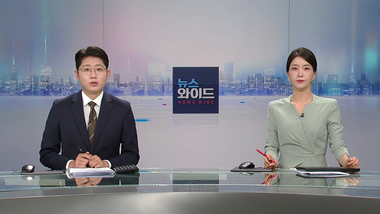 뉴스와이드
