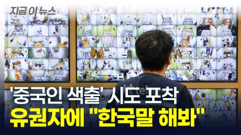투표하러 온 유권자에 "한국말 해봐"...도 넘은 '중국인 색출' 시도 [지금이뉴스]